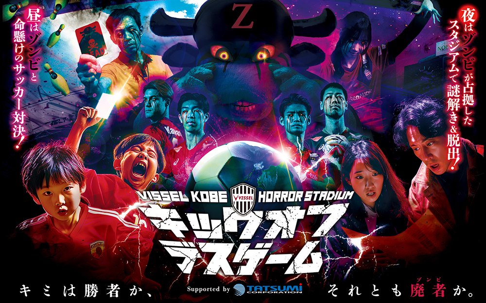 キックオフデスゲーム(8/8~8/11)