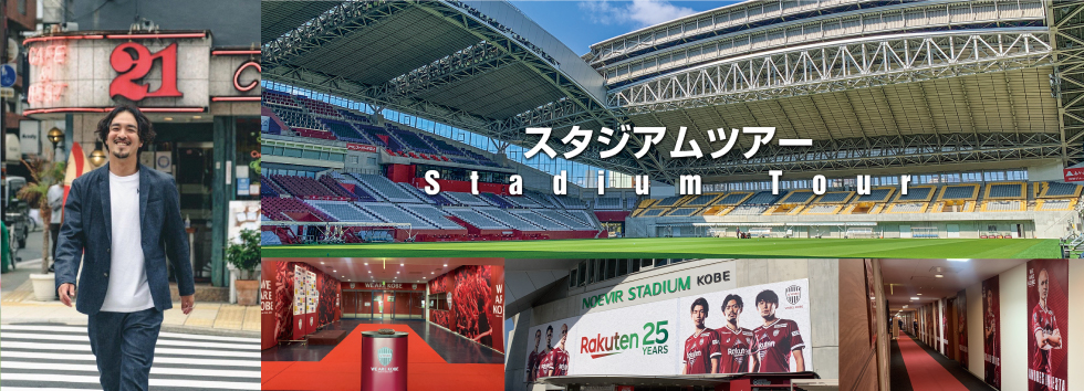 お知らせ詳細 お知らせ一覧 ノエビアスタジアム神戸 Noevir Stadium Kobe お知らせ詳細 お知らせ一覧 ノエビアスタジアム神戸 Noevir Stadium Kobe