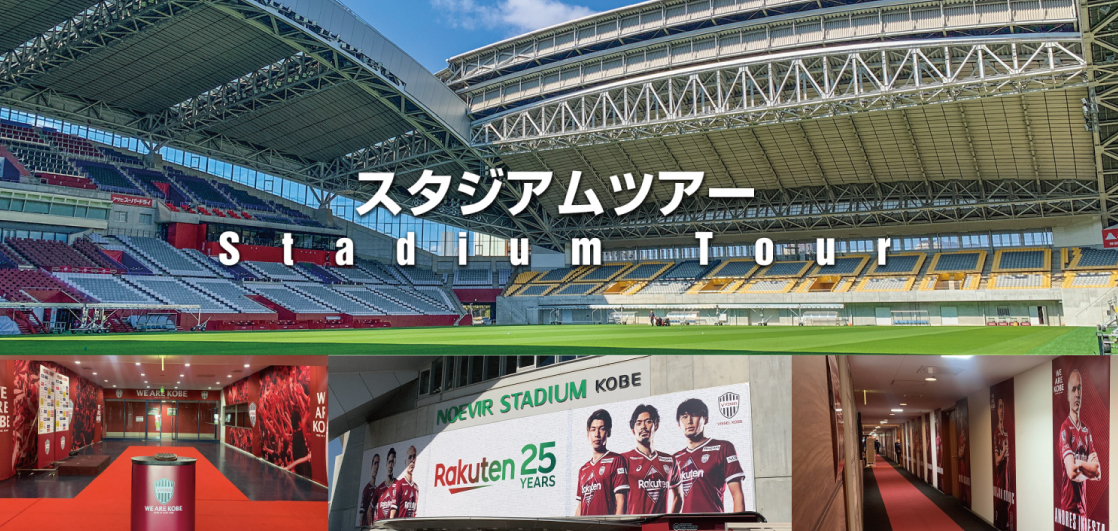 お知らせ詳細 お知らせ一覧 ノエビアスタジアム神戸 Noevir Stadium Kobe